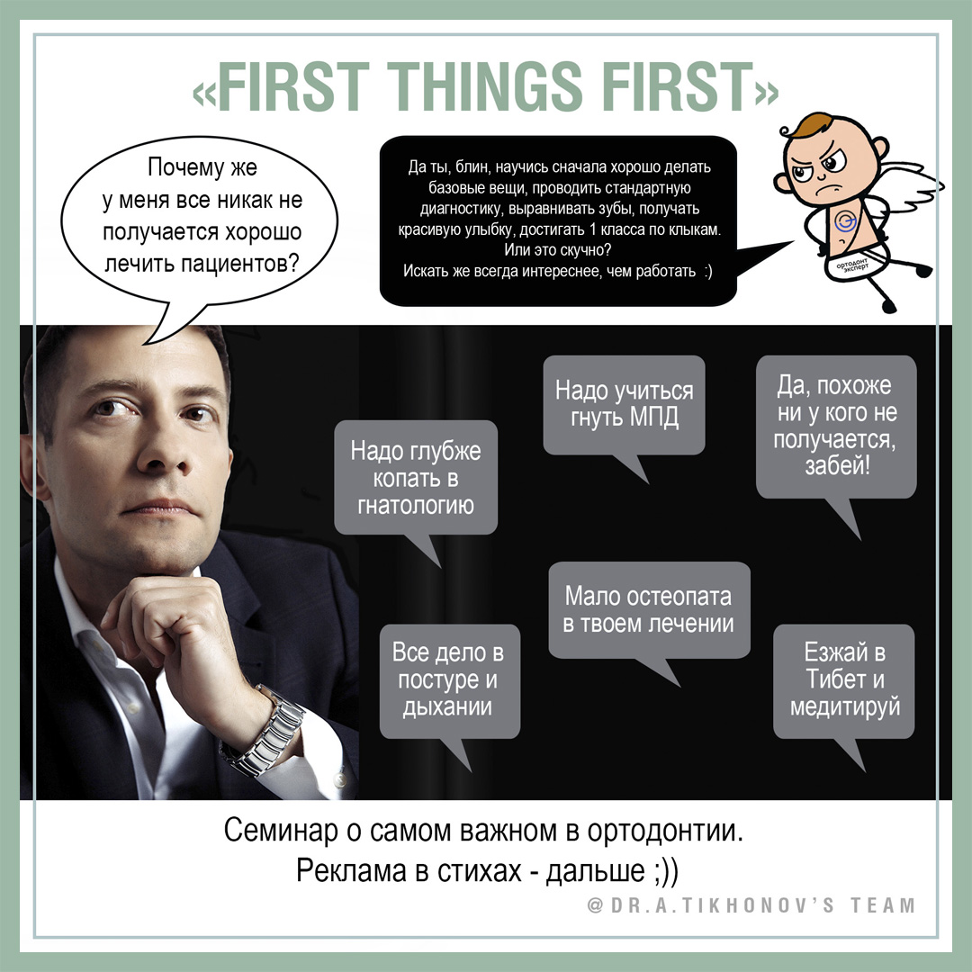 First things first! - интересно об ортодонтии, имплантации и протезировании  зубов